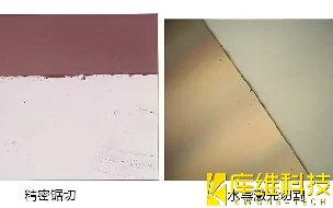 <b>水導(dǎo)激光加工技術(shù)：傳統(tǒng)加工與水導(dǎo)激光在相同工藝參數(shù)下的加工表面質(zhì)量對(duì)比</b>